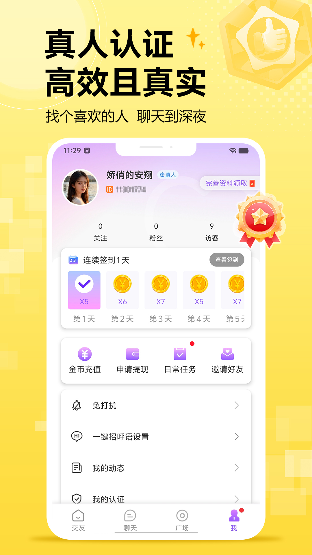 精彩截图-念我2026官方新版