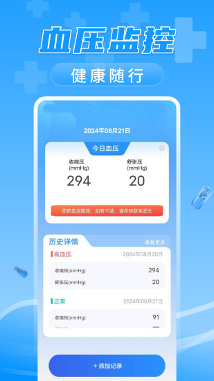 精彩截图-万能血压血糖测测2024官方新版