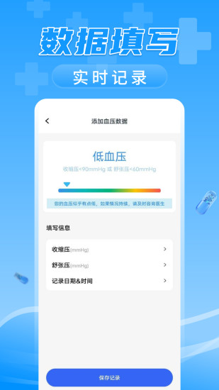 精彩截图-万能血压血糖测测2024官方新版