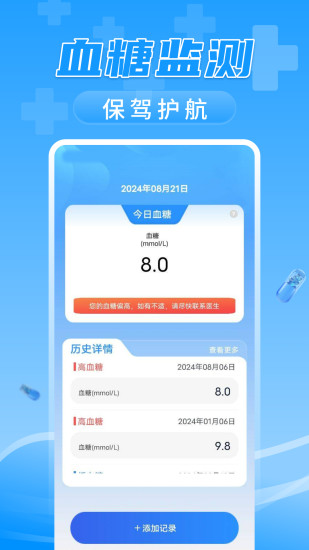 精彩截图-万能血压血糖测测2024官方新版