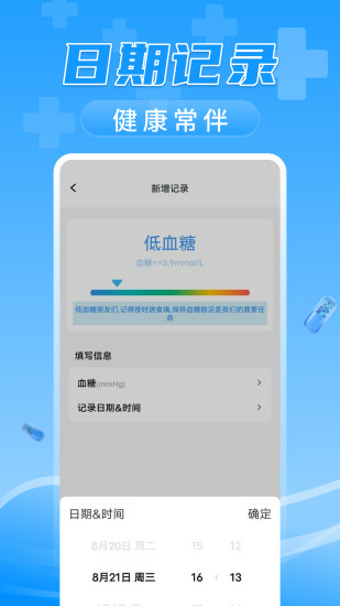 精彩截图-万能血压血糖测测2024官方新版