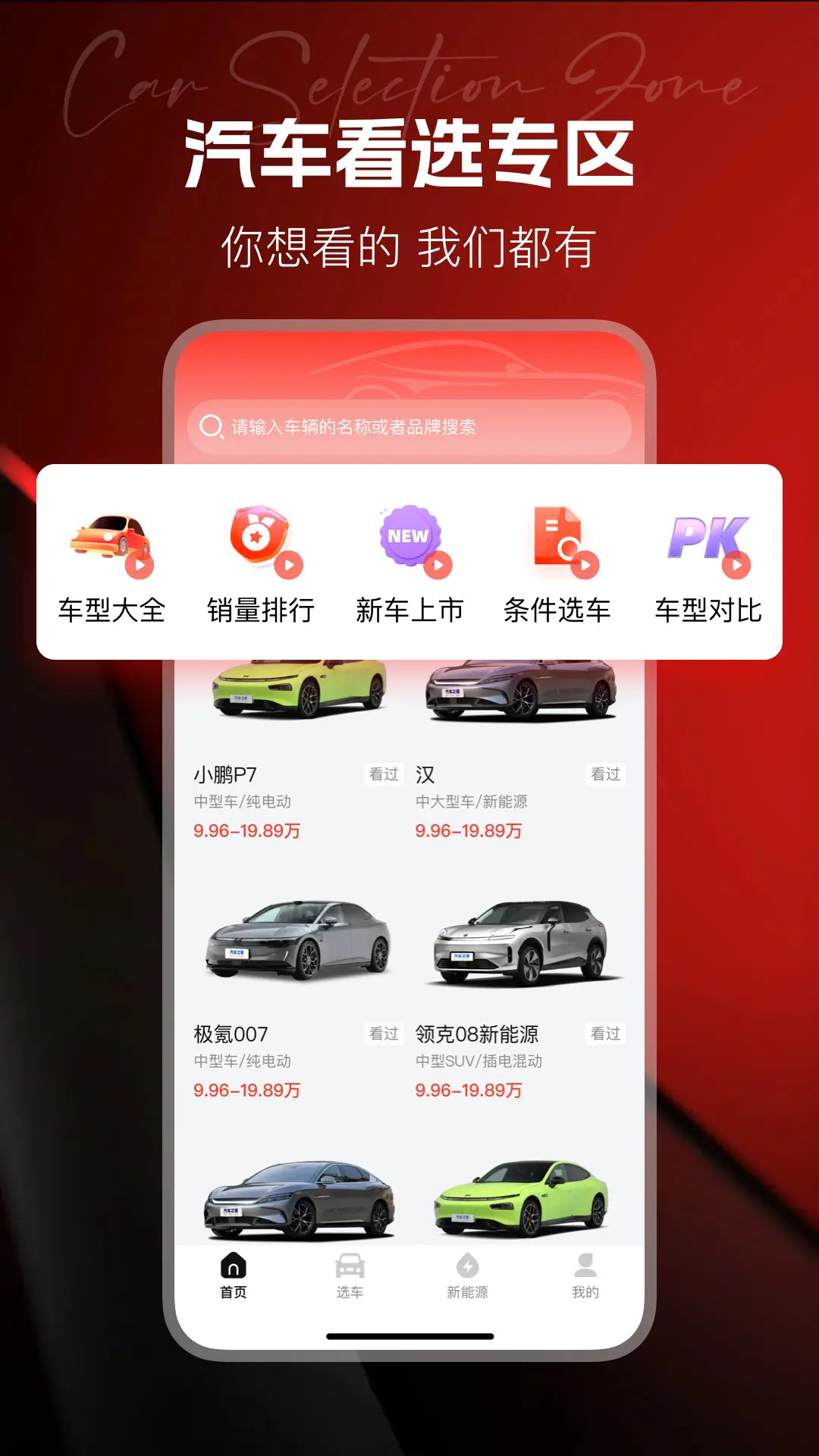 精彩截图-汽车天下2026官方新版