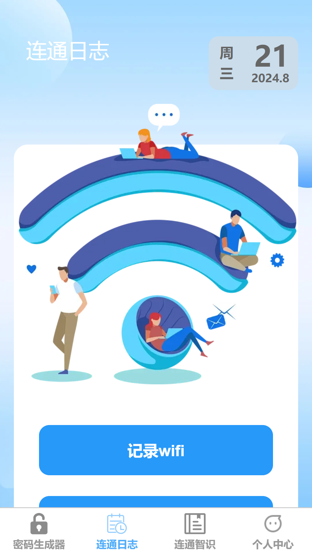 精彩截图-光速连通2026官方新版