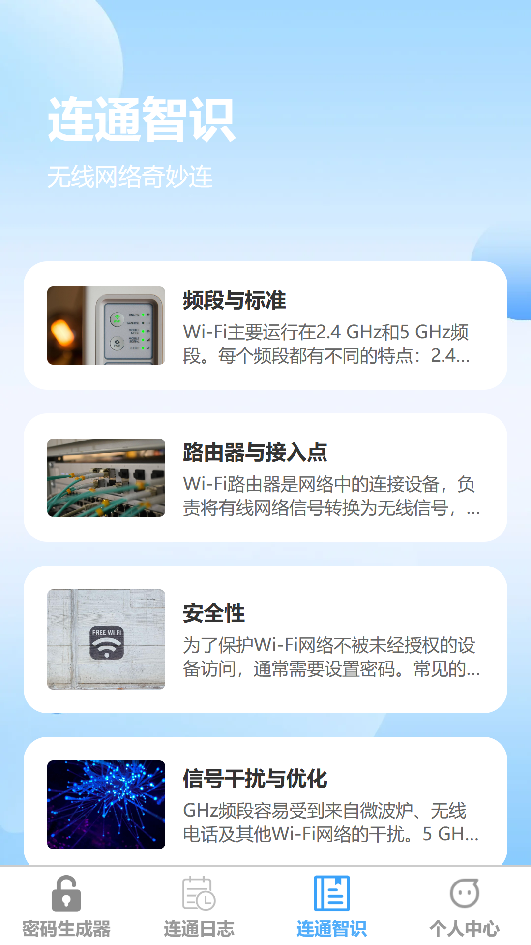 精彩截图-光速连通2026官方新版