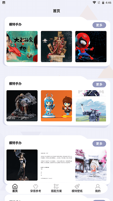 精彩截图-手办模特2026官方新版