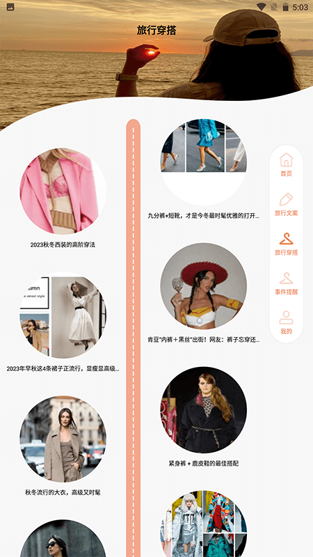 精彩截图-去远方2026官方新版