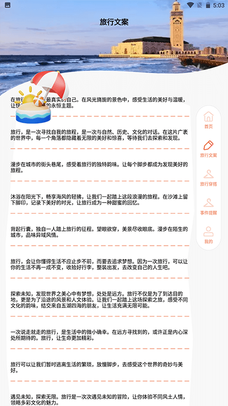 精彩截图-去远方2026官方新版