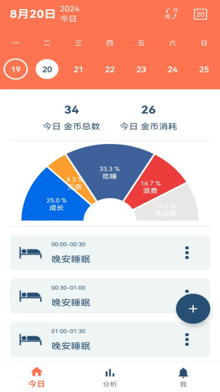 精彩截图-时间简册2024官方新版