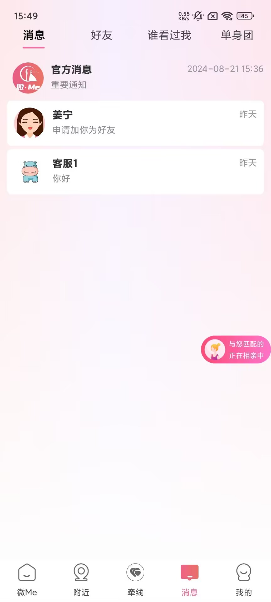 精彩截图-微Me社交2025官方新版