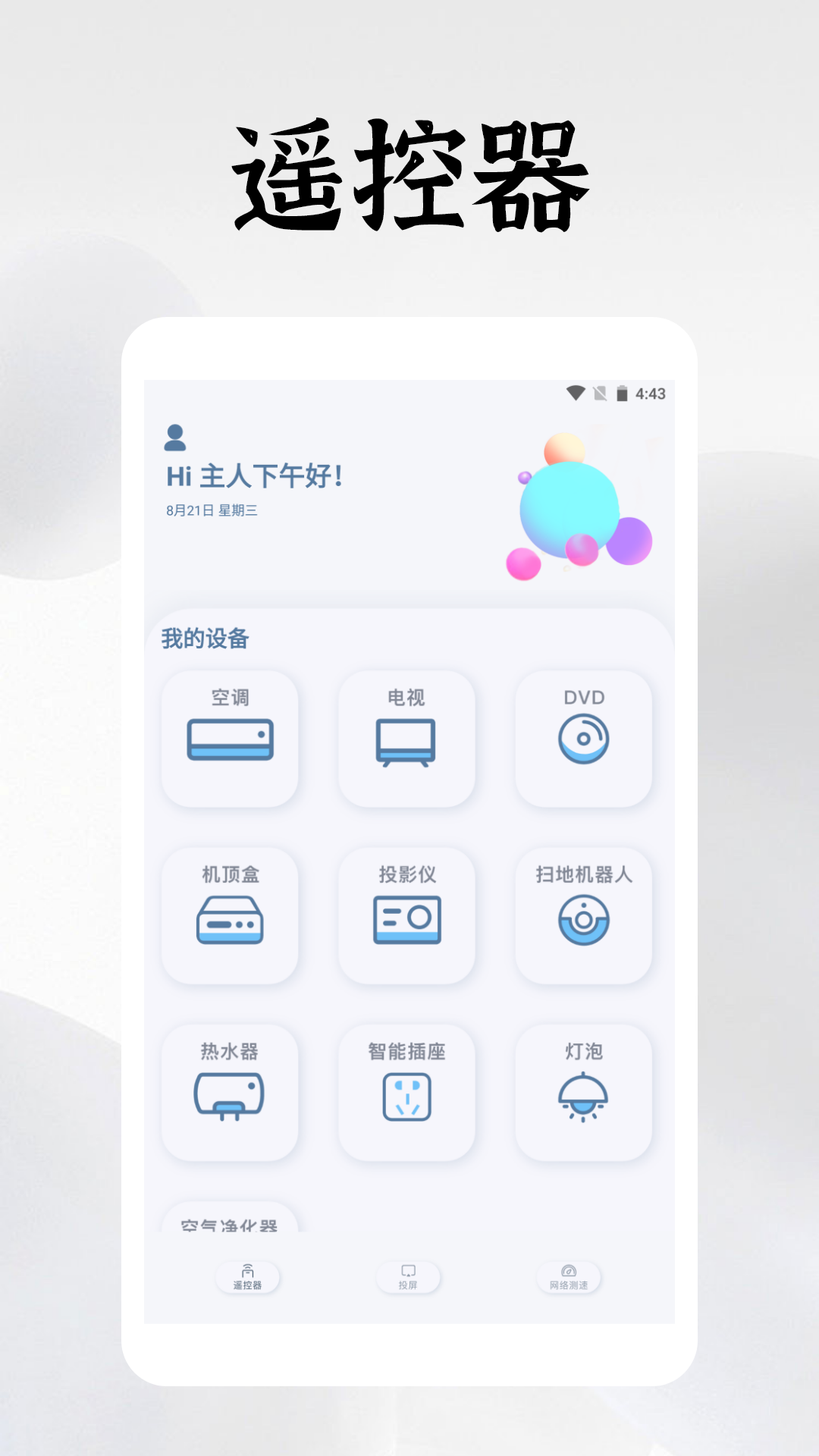 精彩截图-电视机遥控器精灵2026官方新版