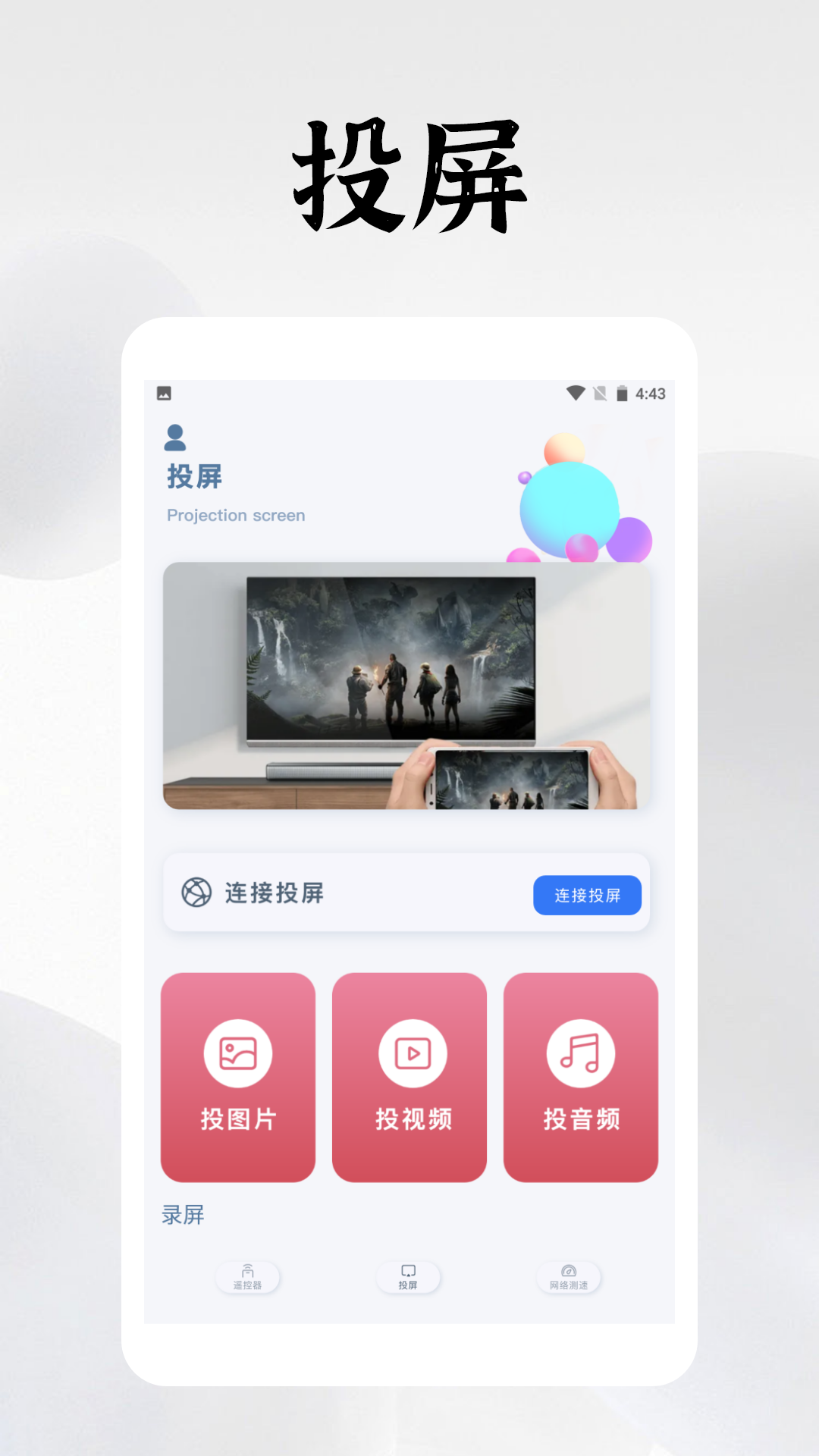 精彩截图-电视机遥控器精灵2026官方新版