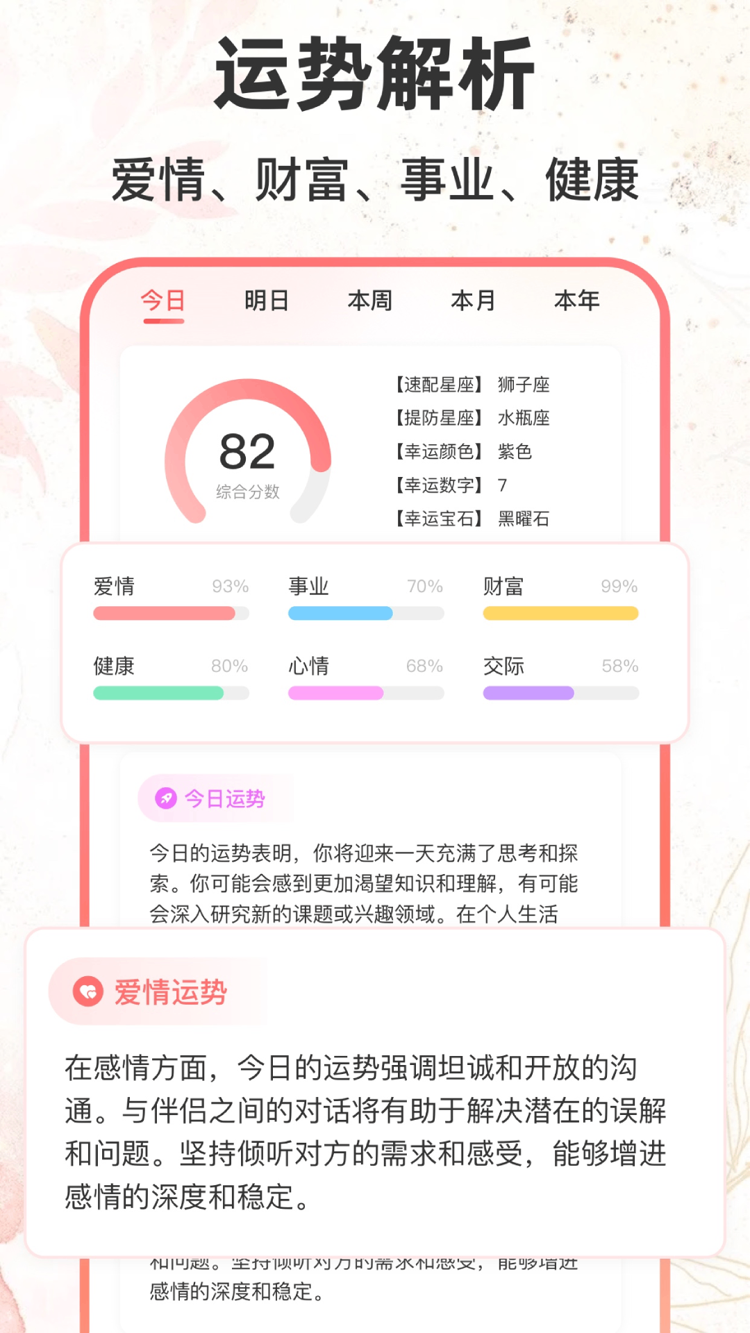 精彩截图-八字排盘助手2025官方新版