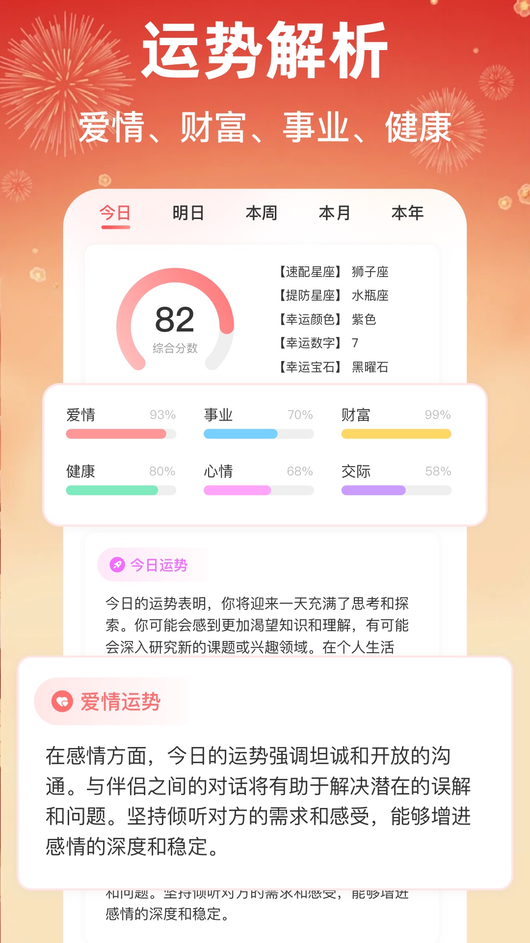 精彩截图-八字排盘助手2026官方新版