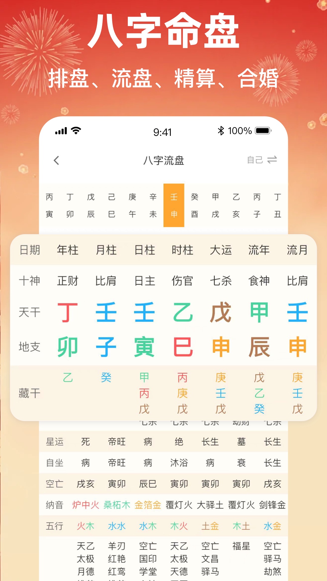 精彩截图-八字排盘助手2026官方新版
