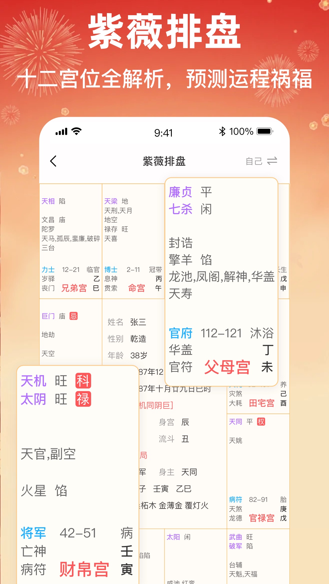 精彩截图-八字排盘助手2026官方新版