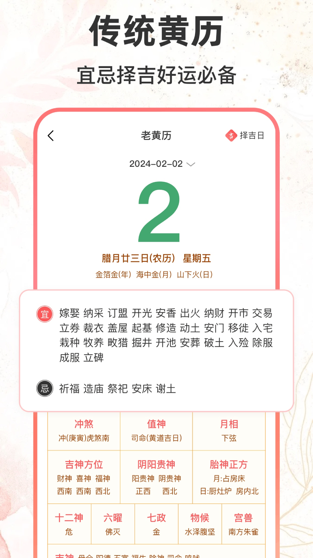 精彩截图-八字排盘助手2025官方新版