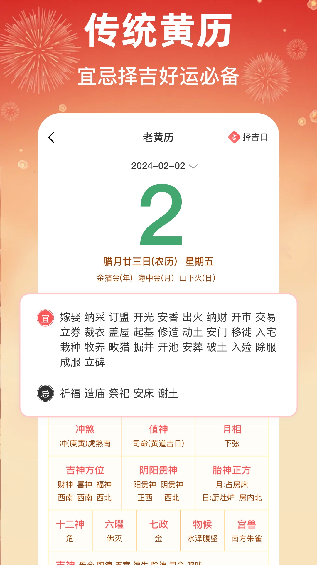 精彩截图-八字排盘助手2026官方新版