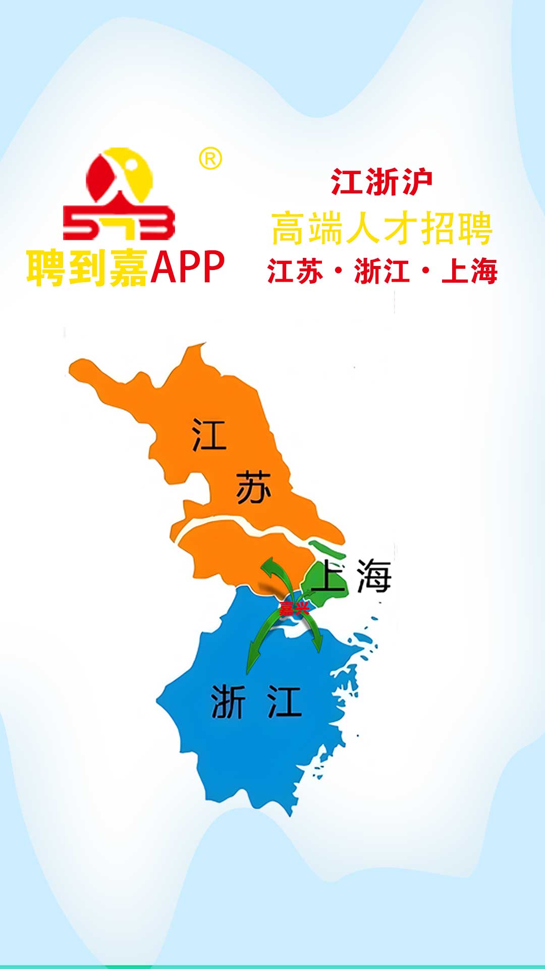 精彩截图-聘到嘉2025官方新版