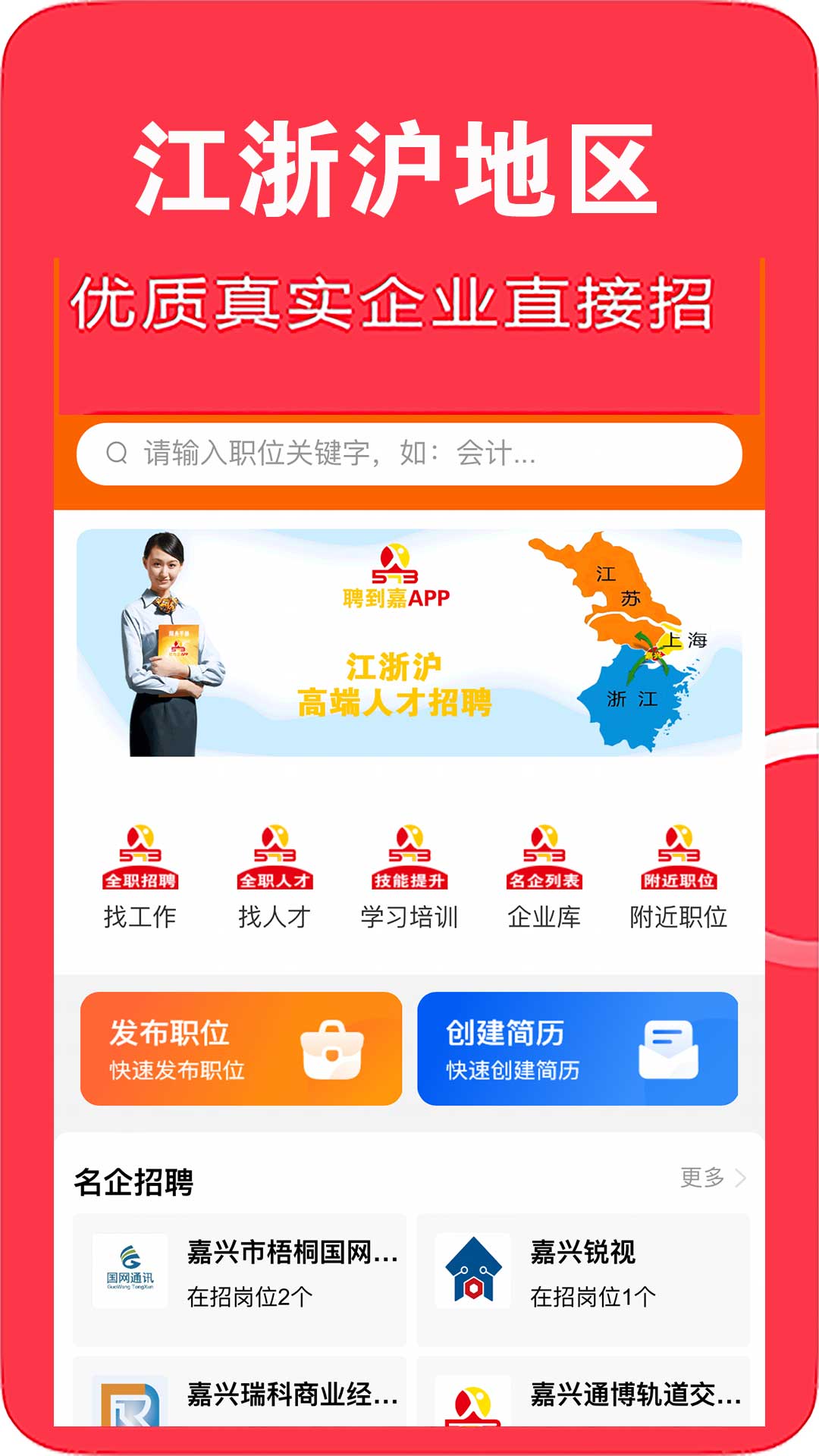 精彩截图-聘到嘉2025官方新版