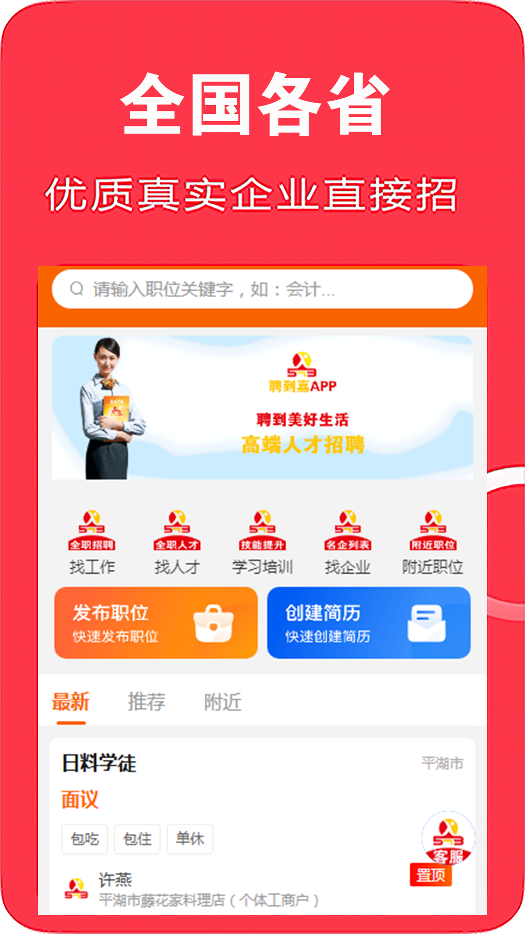 精彩截图-聘到嘉2026官方新版