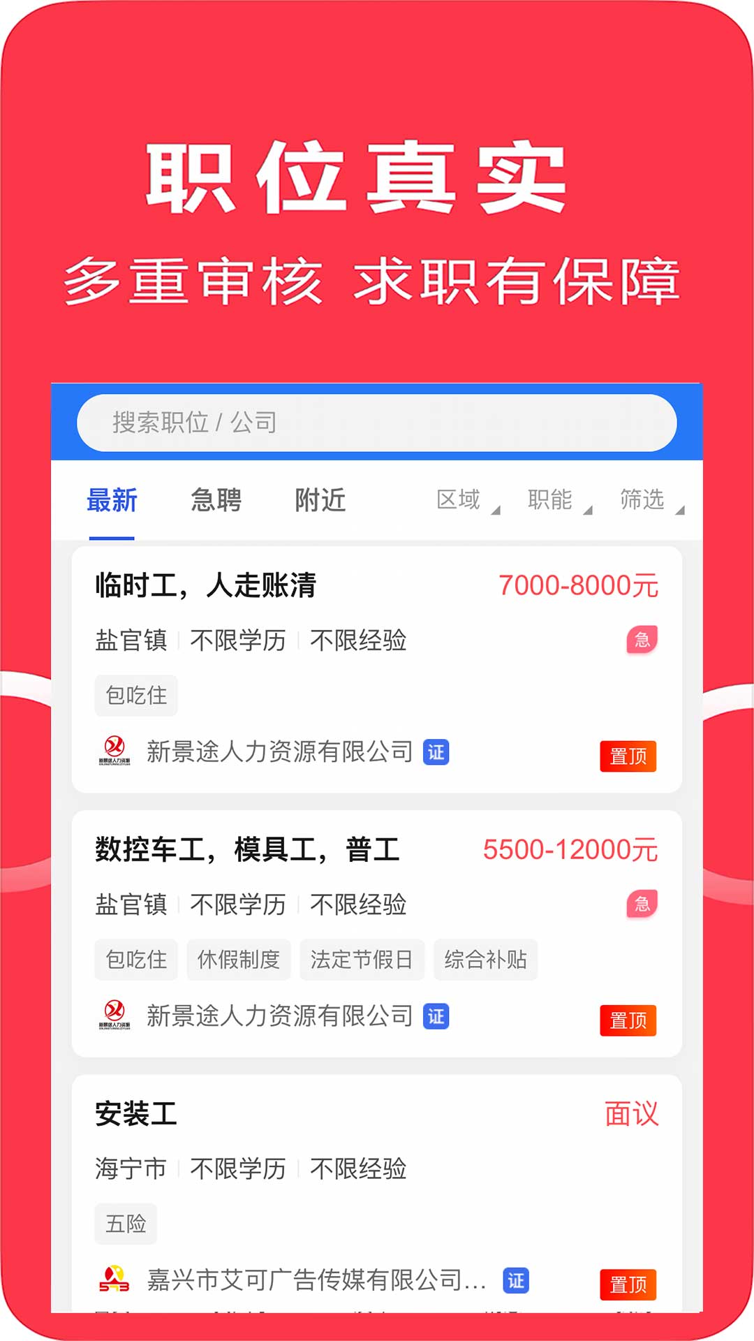 精彩截图-聘到嘉2026官方新版