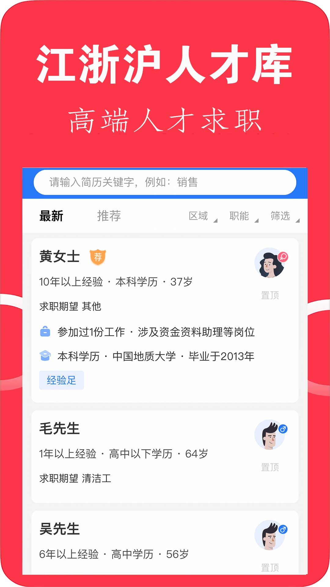 精彩截图-聘到嘉2025官方新版
