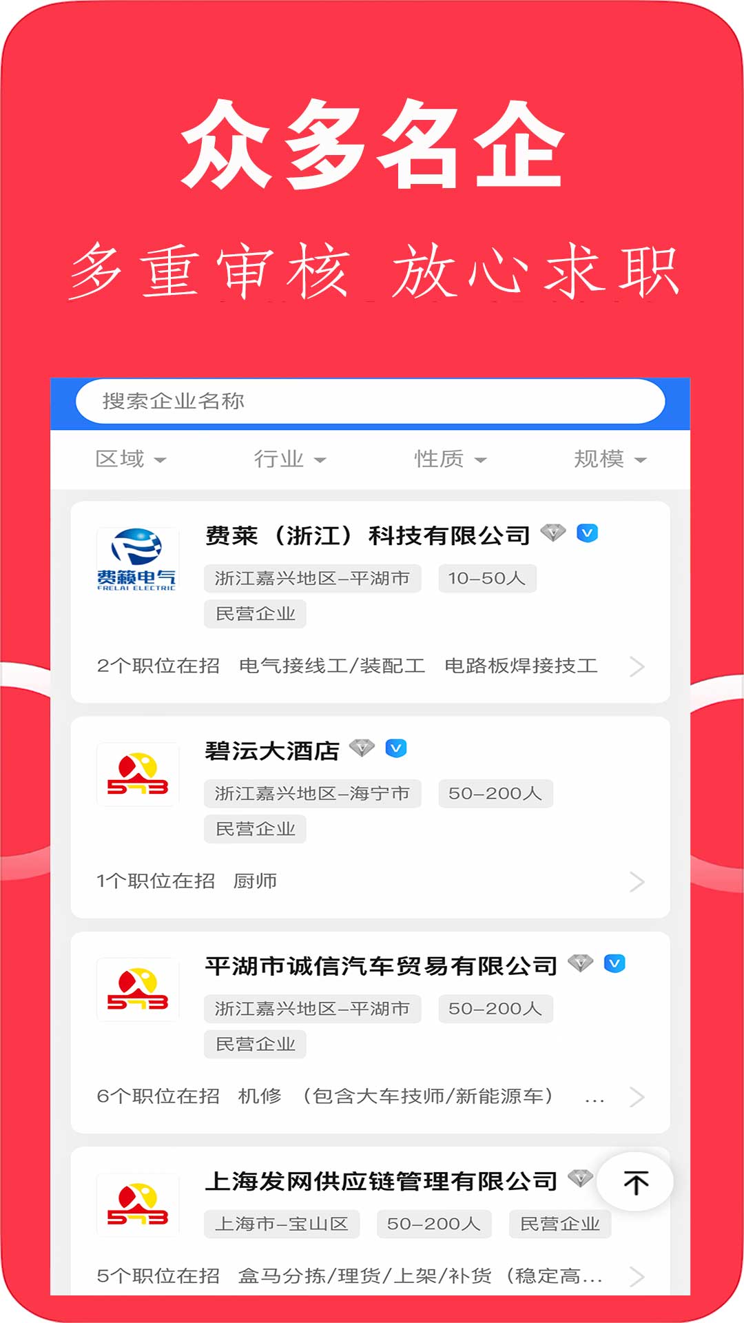 精彩截图-聘到嘉2026官方新版