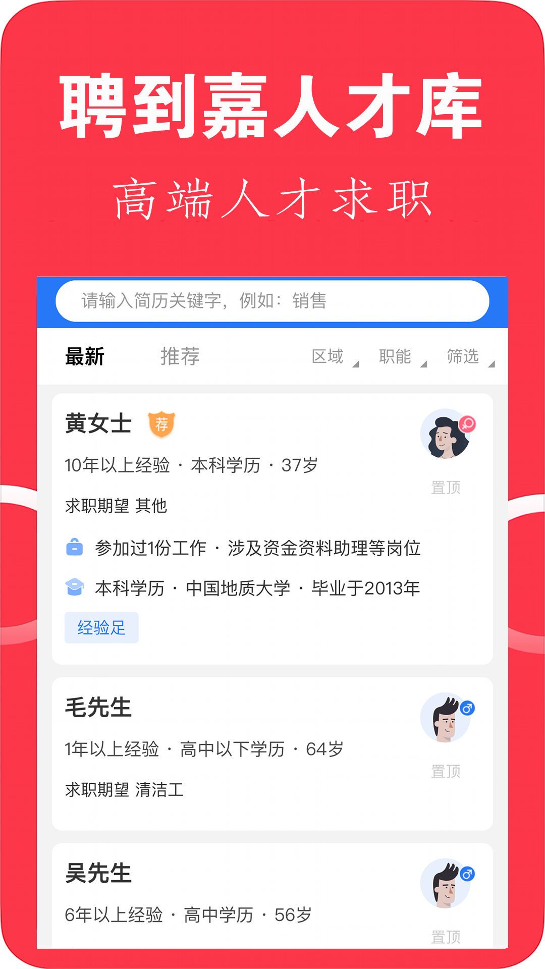 精彩截图-聘到嘉2026官方新版