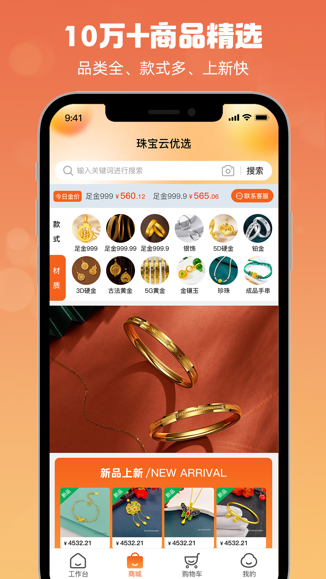 珠宝云优选安卓版高清截图