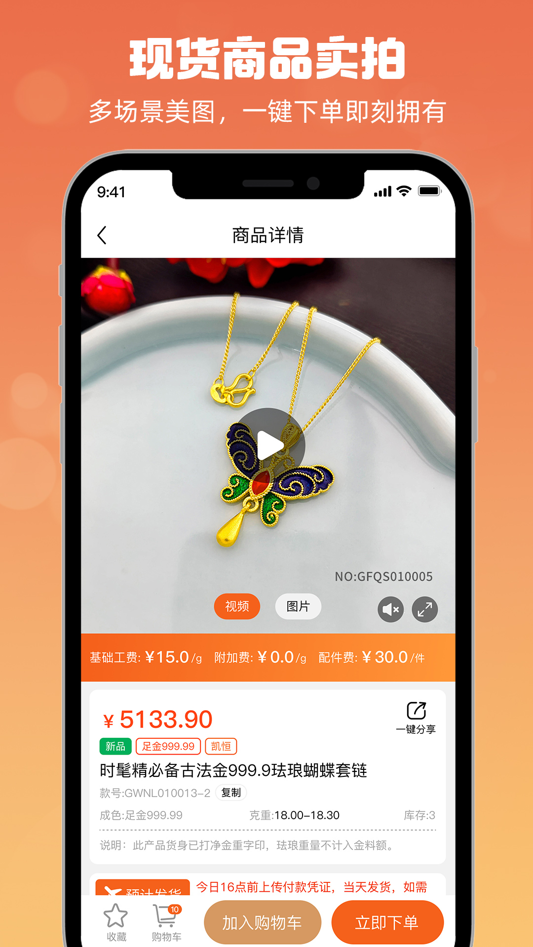 珠宝云优选安卓版高清截图