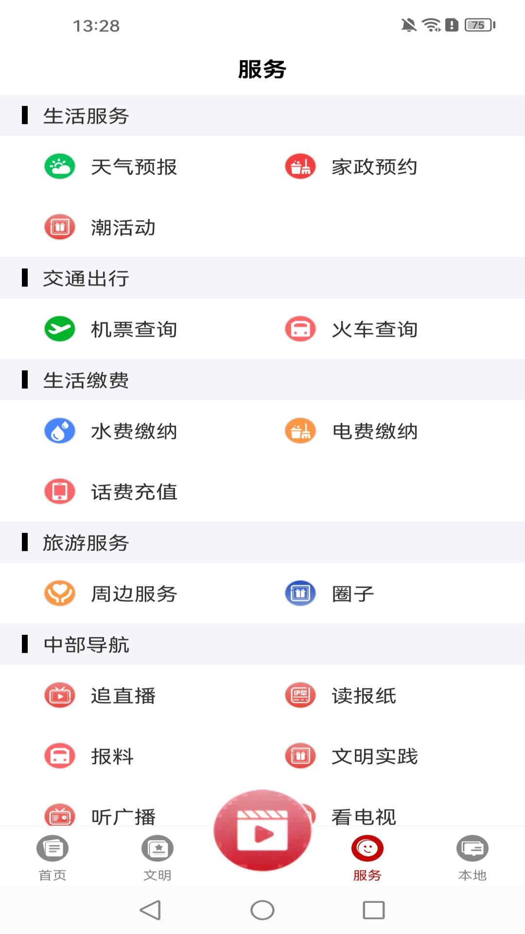 精彩截图-美丽伊犁2026官方新版