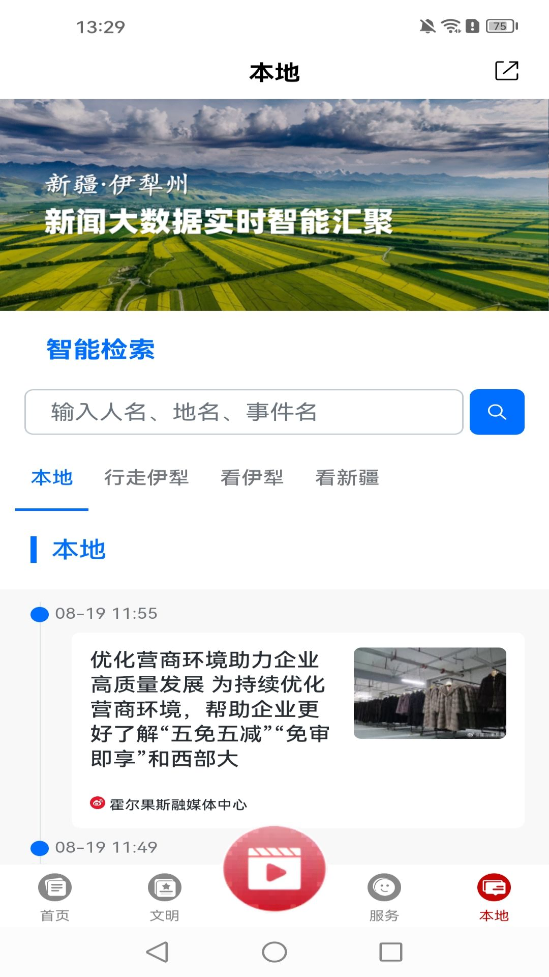 精彩截图-美丽伊犁2026官方新版