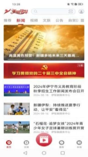 精彩截图-美丽伊犁2024官方新版