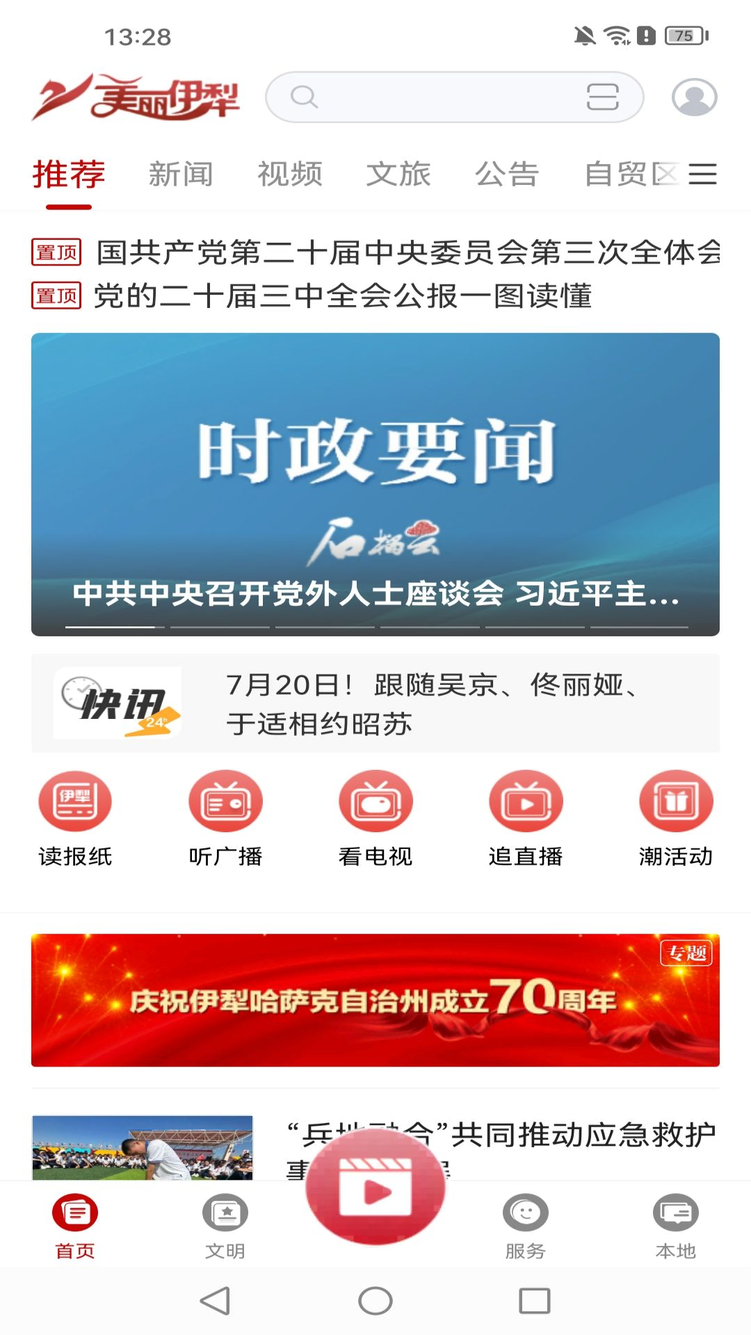 精彩截图-美丽伊犁2026官方新版