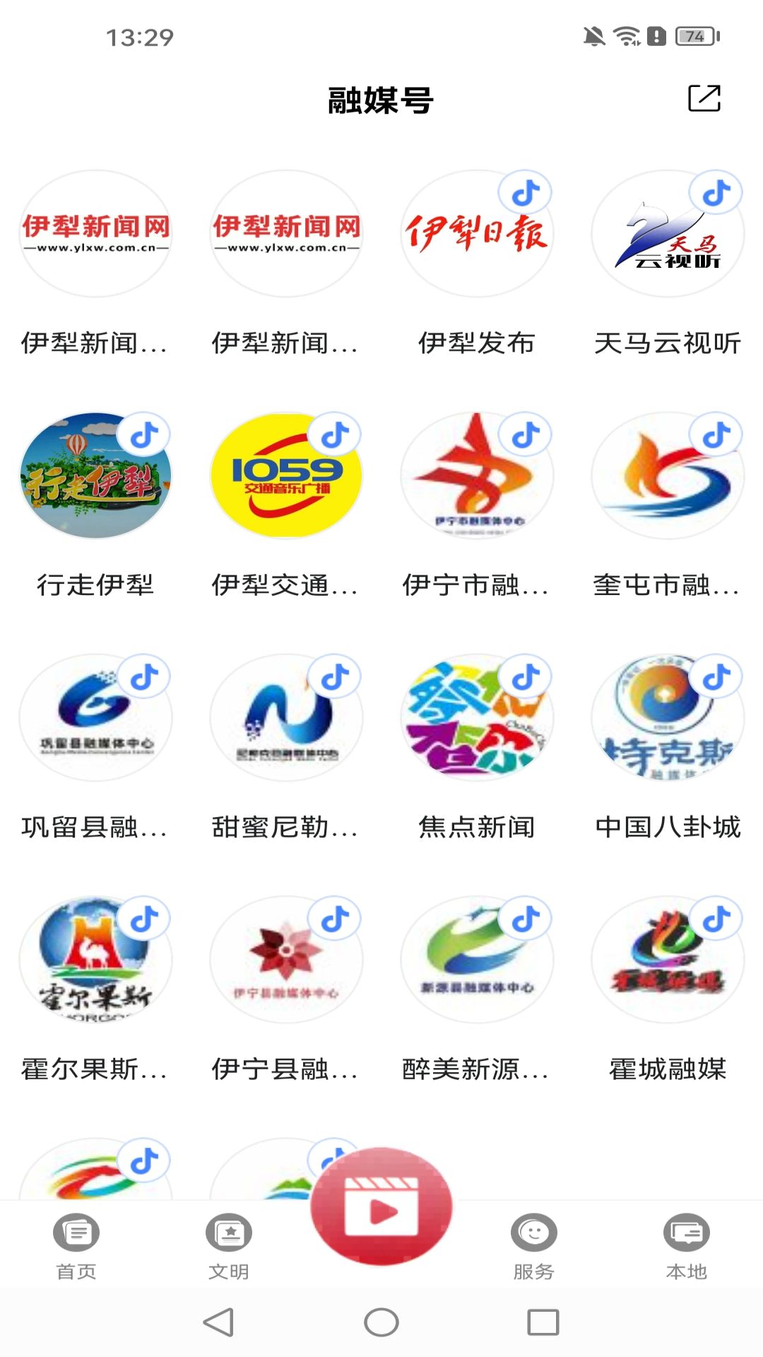 精彩截图-美丽伊犁2026官方新版