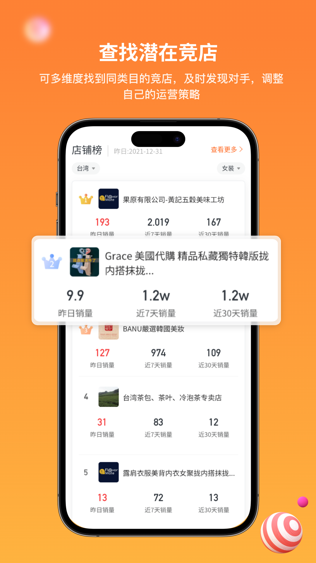 精彩截图-知虾2025官方新版