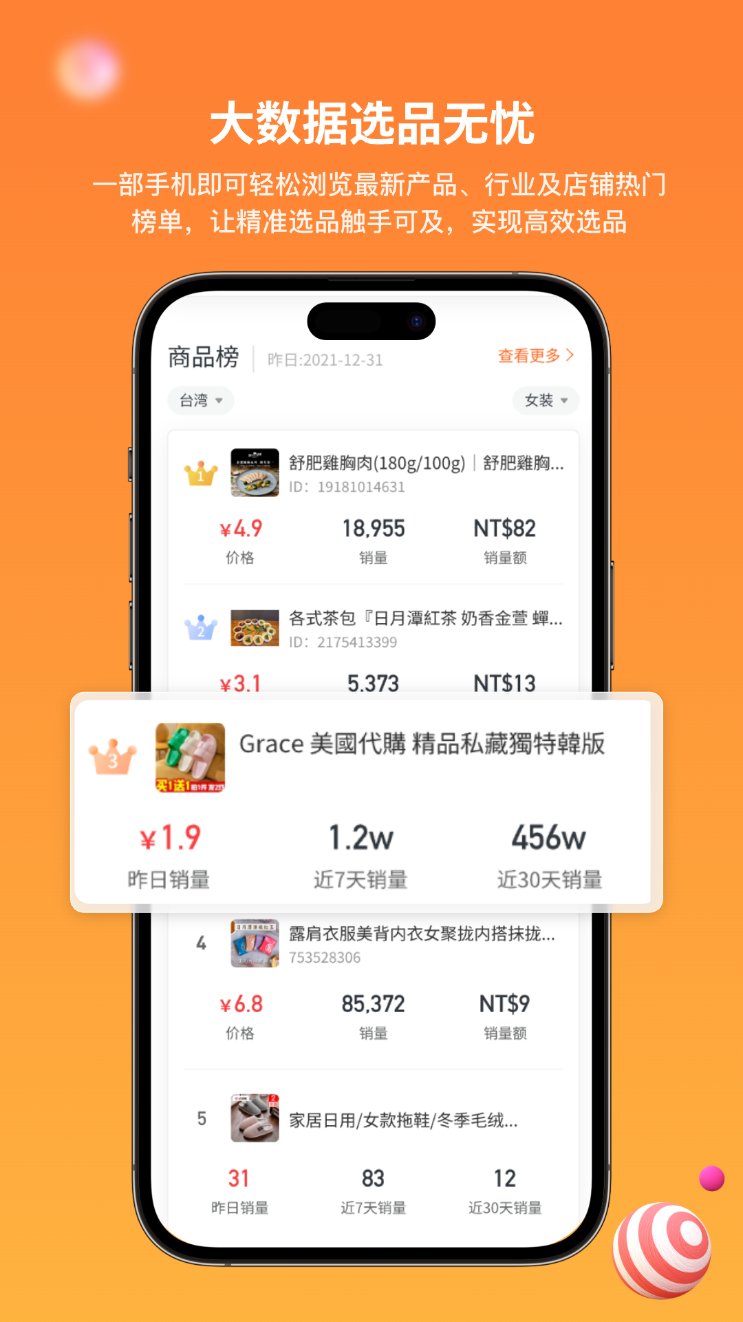 精彩截图-知虾2025官方新版