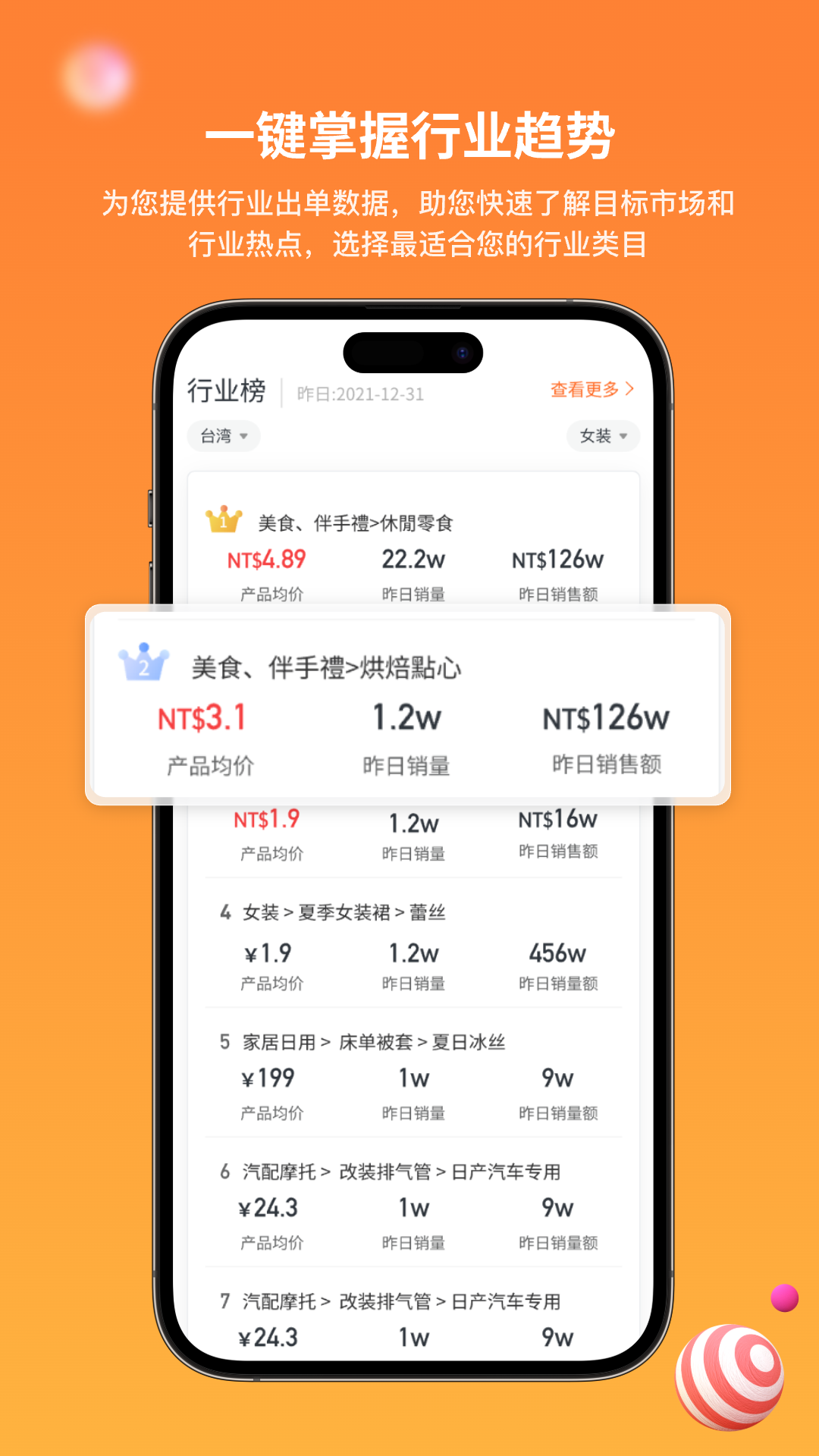 精彩截图-知虾2025官方新版