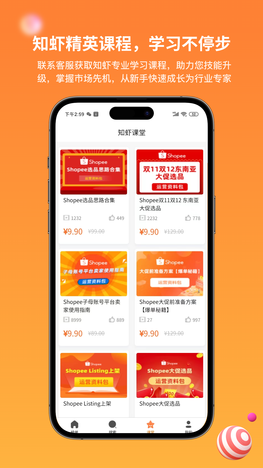 精彩截图-知虾2025官方新版