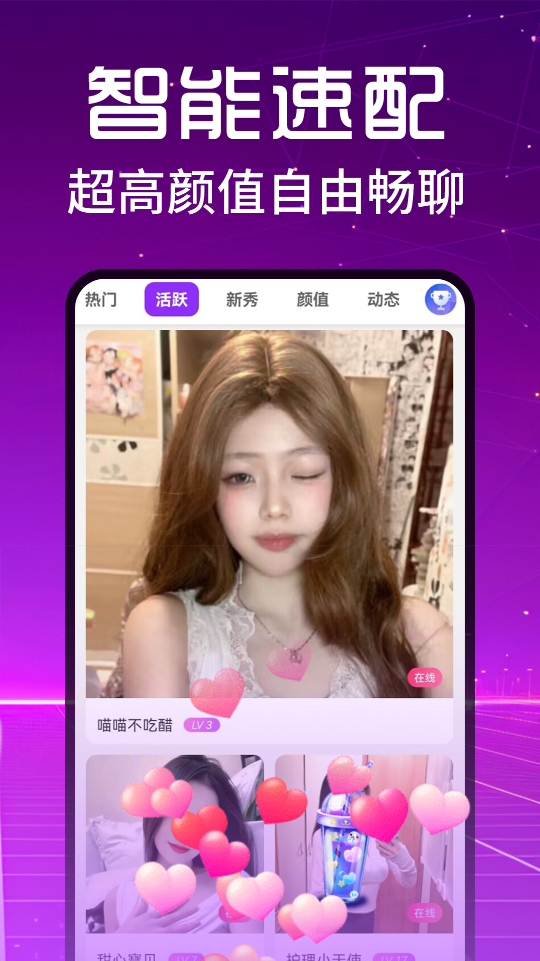 精彩截图-附近爱撩交友2025官方新版