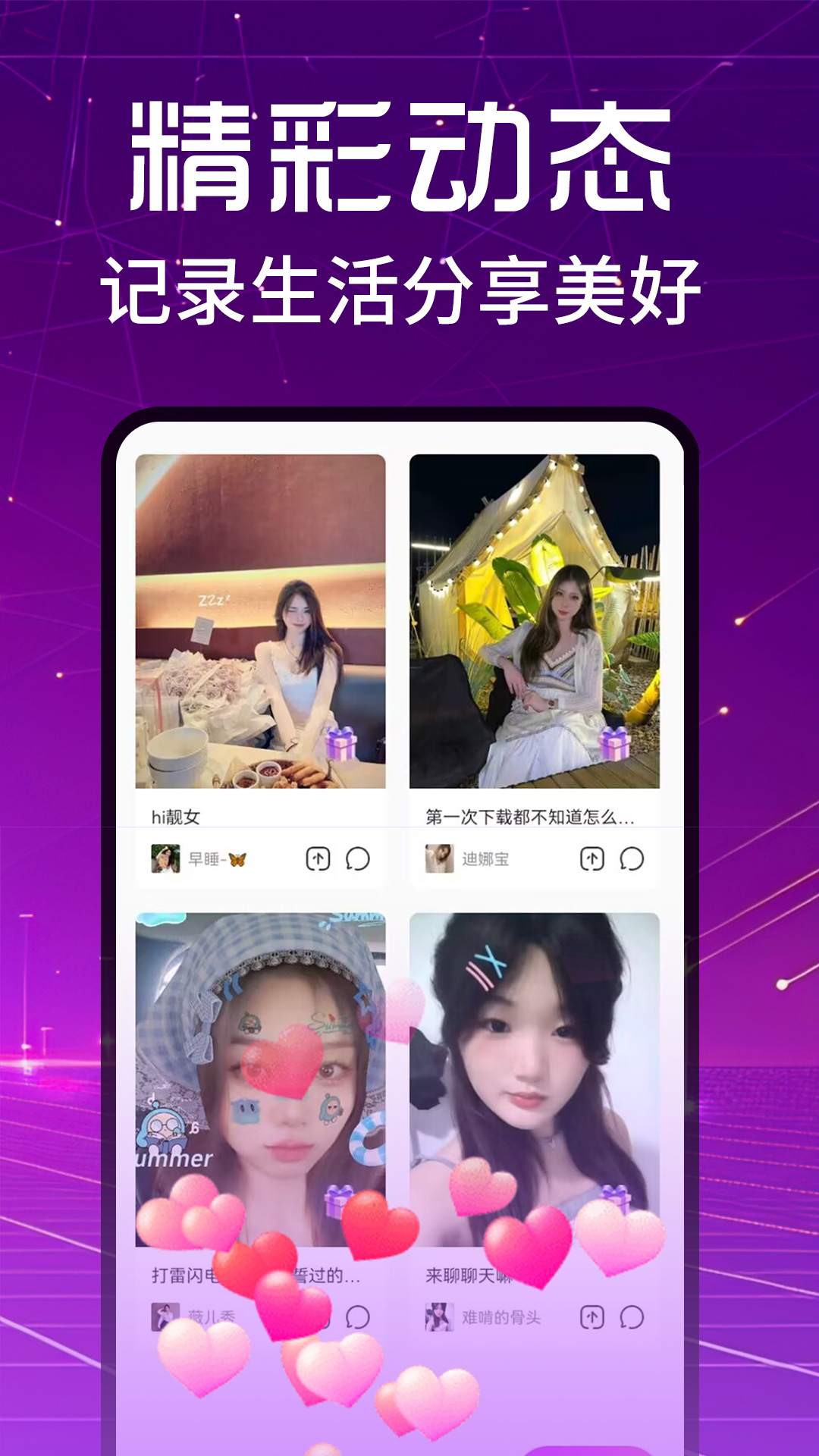 精彩截图-附近爱撩交友2025官方新版