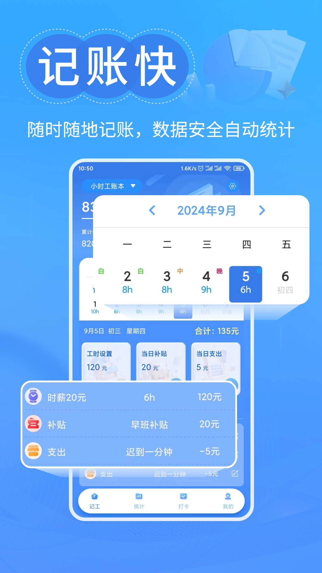 精彩截图-工时记忆2025官方新版