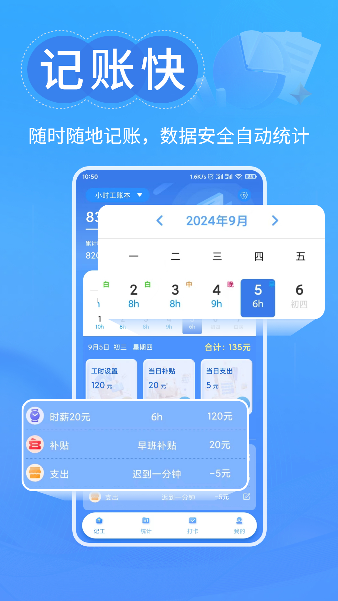 精彩截图-工时记忆2026官方新版