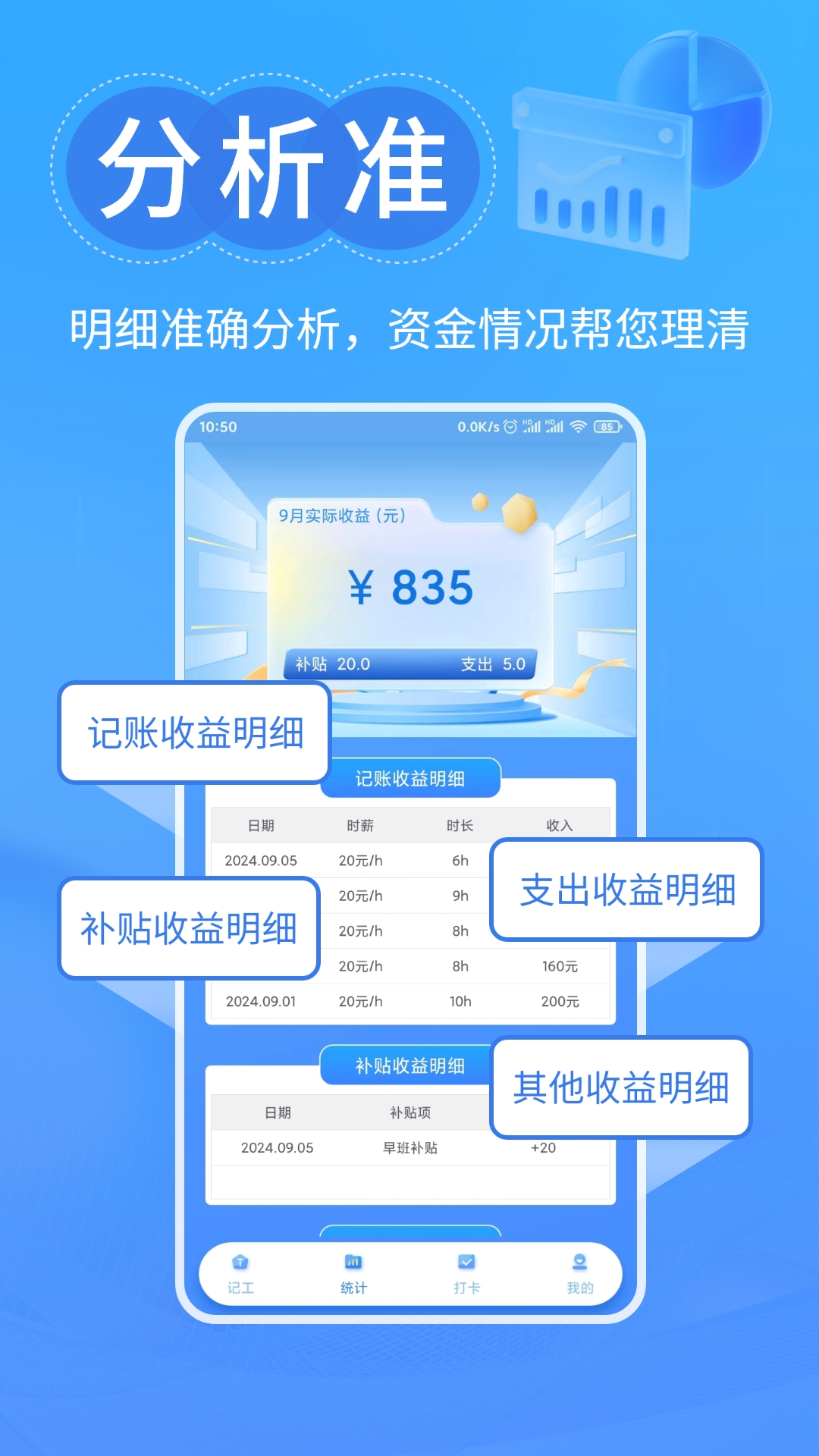 精彩截图-工时记忆2025官方新版