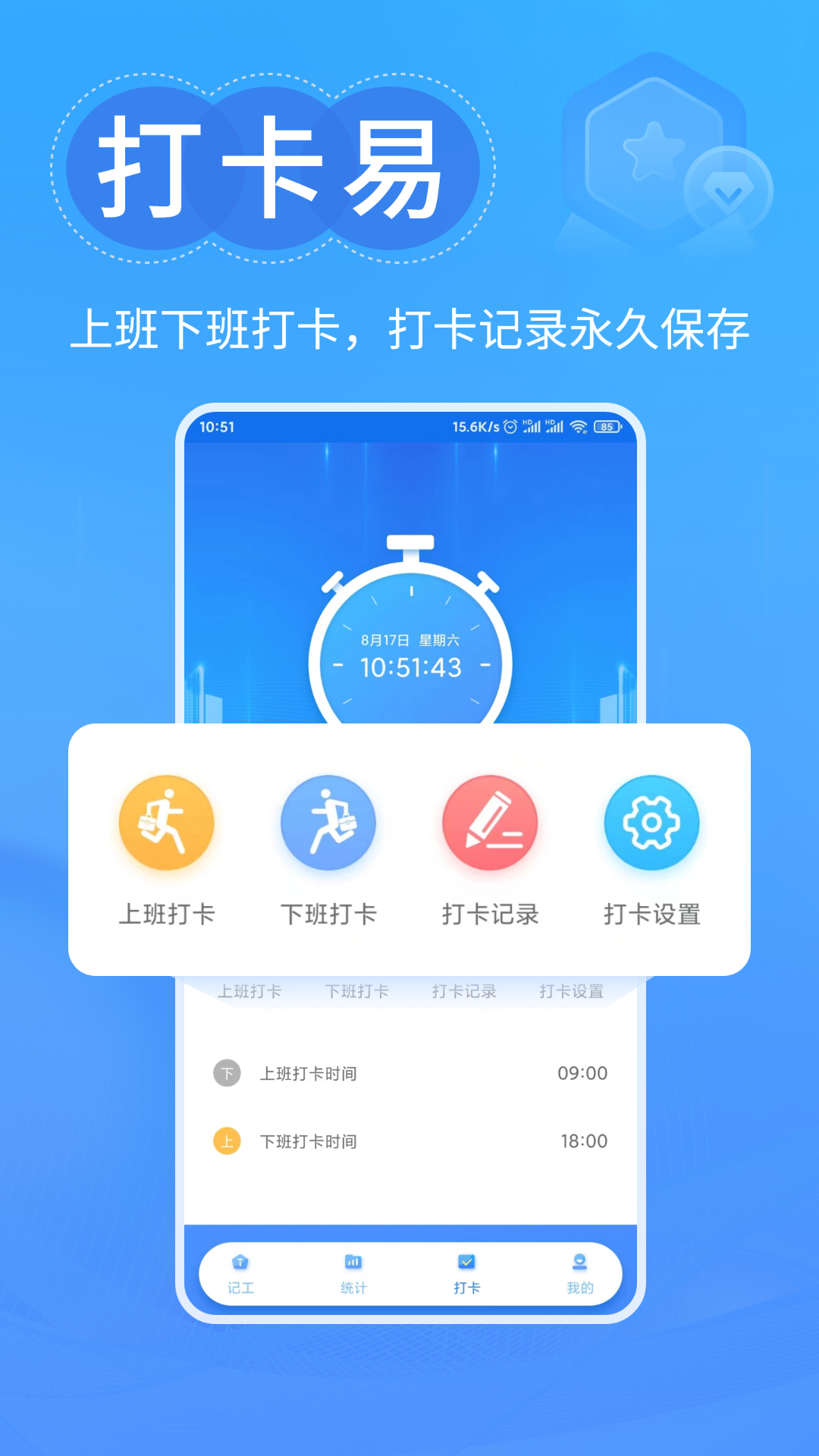 精彩截图-工时记忆2025官方新版