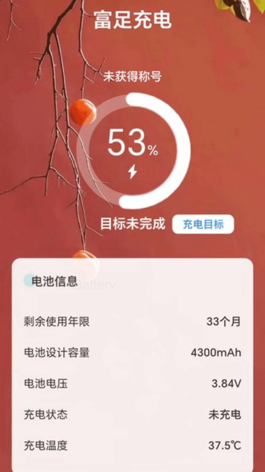 精彩截图-富足充电2025官方新版