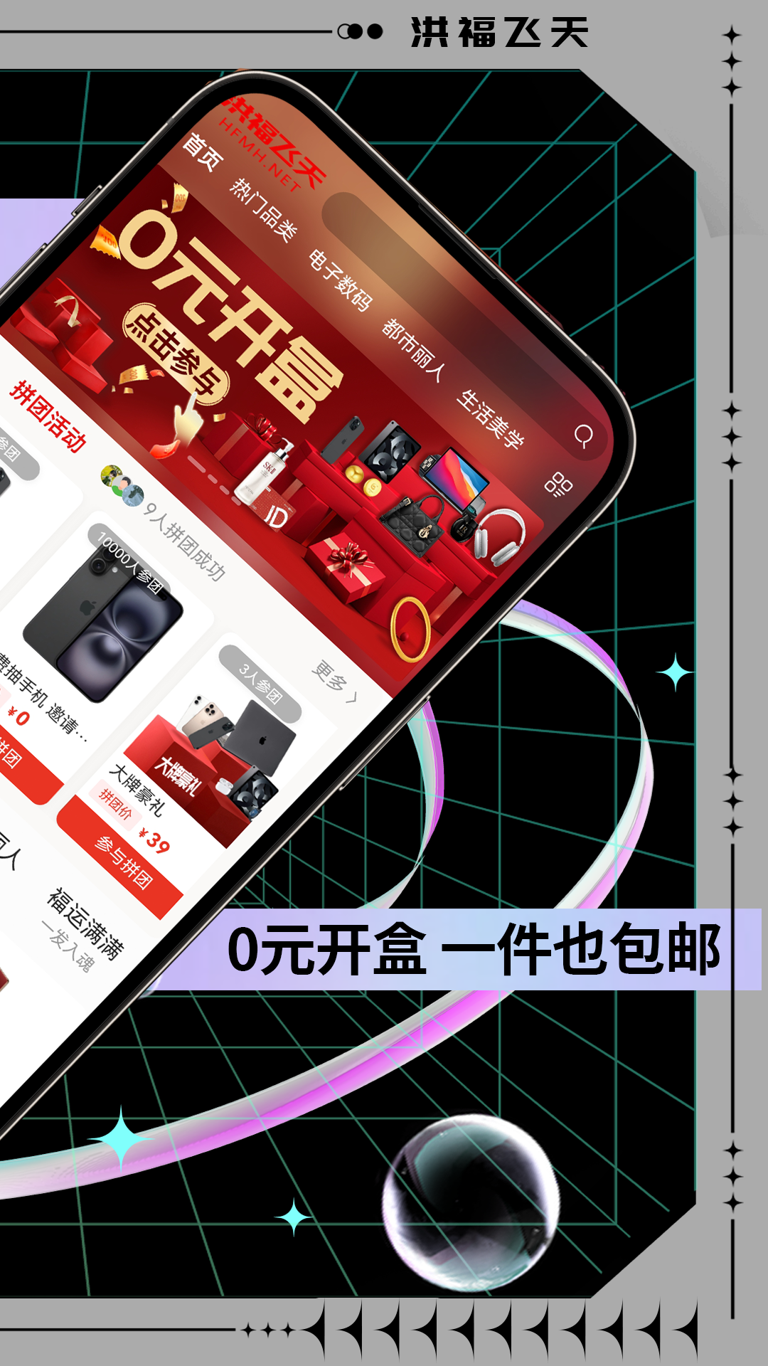 精彩截图-洪福飞天2026官方新版