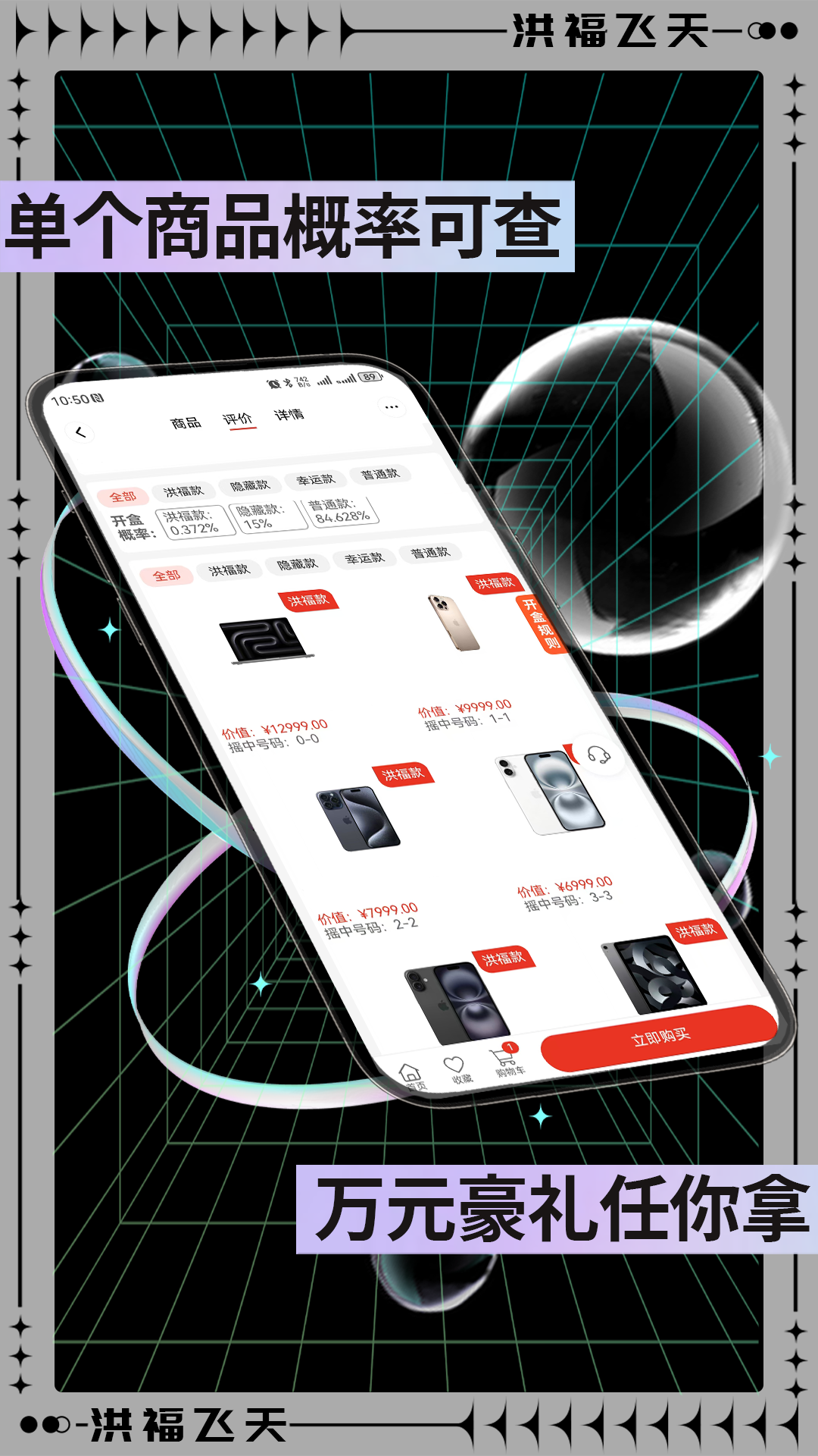精彩截图-洪福飞天2026官方新版