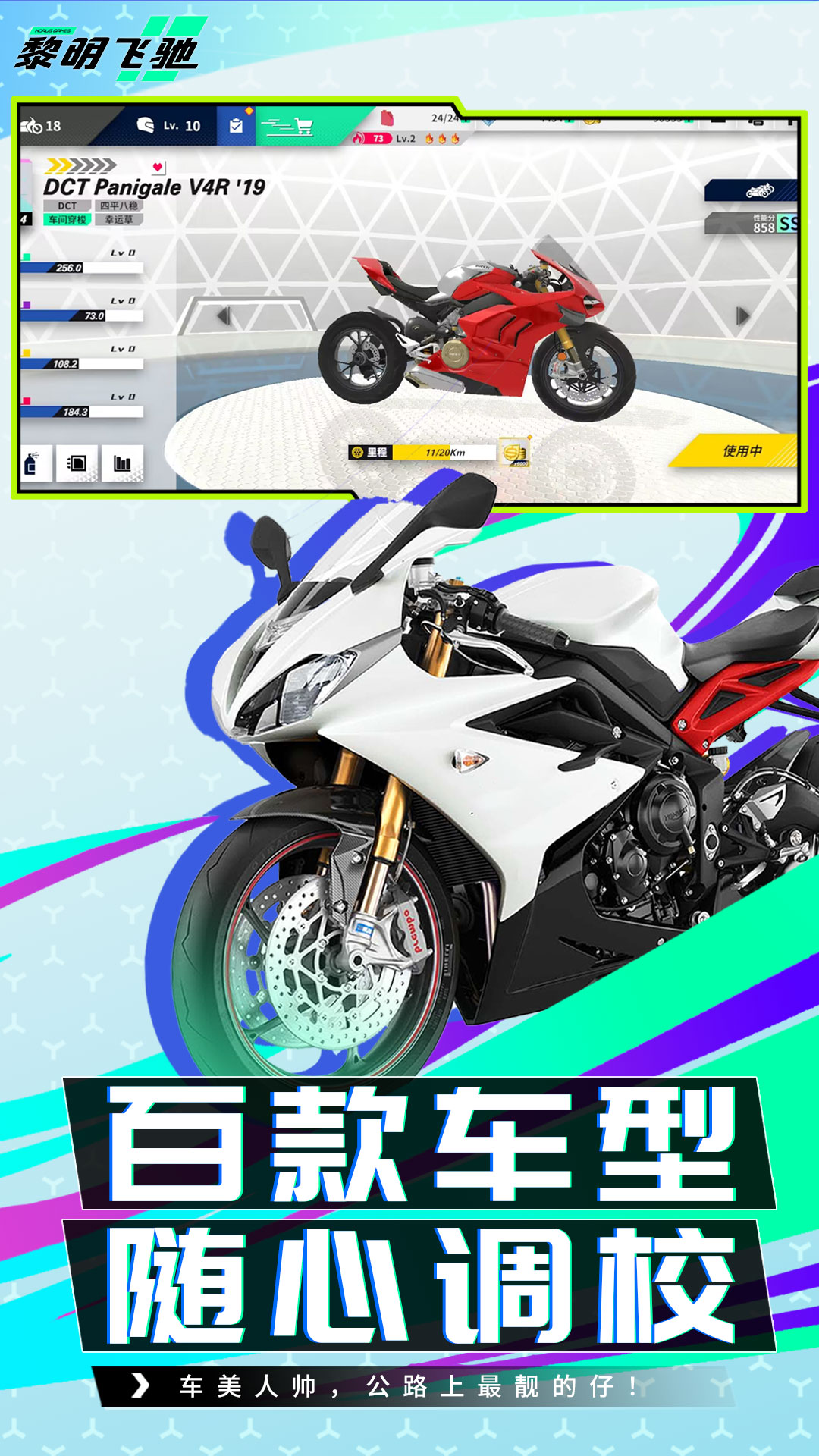 精彩截图-黎明飞驰2026官方新版