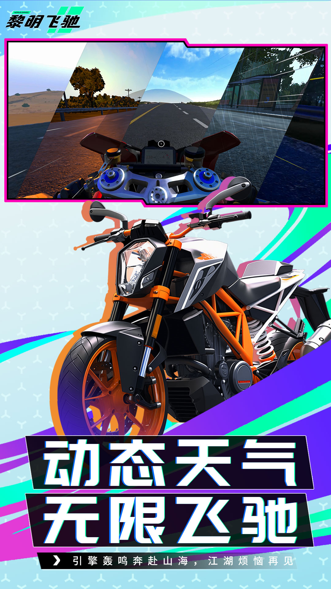 精彩截图-黎明飞驰2026官方新版